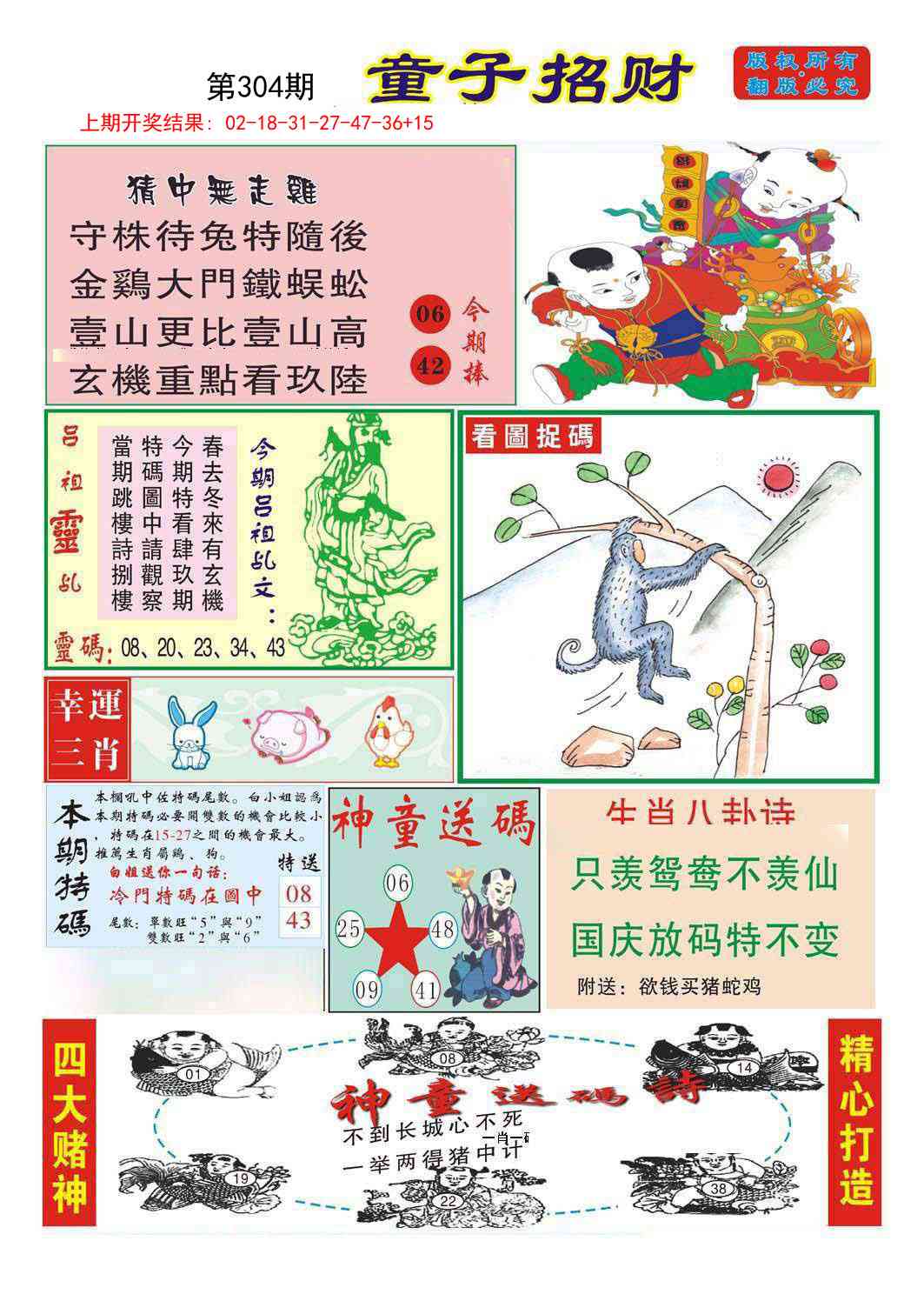 304期童子招财[图]