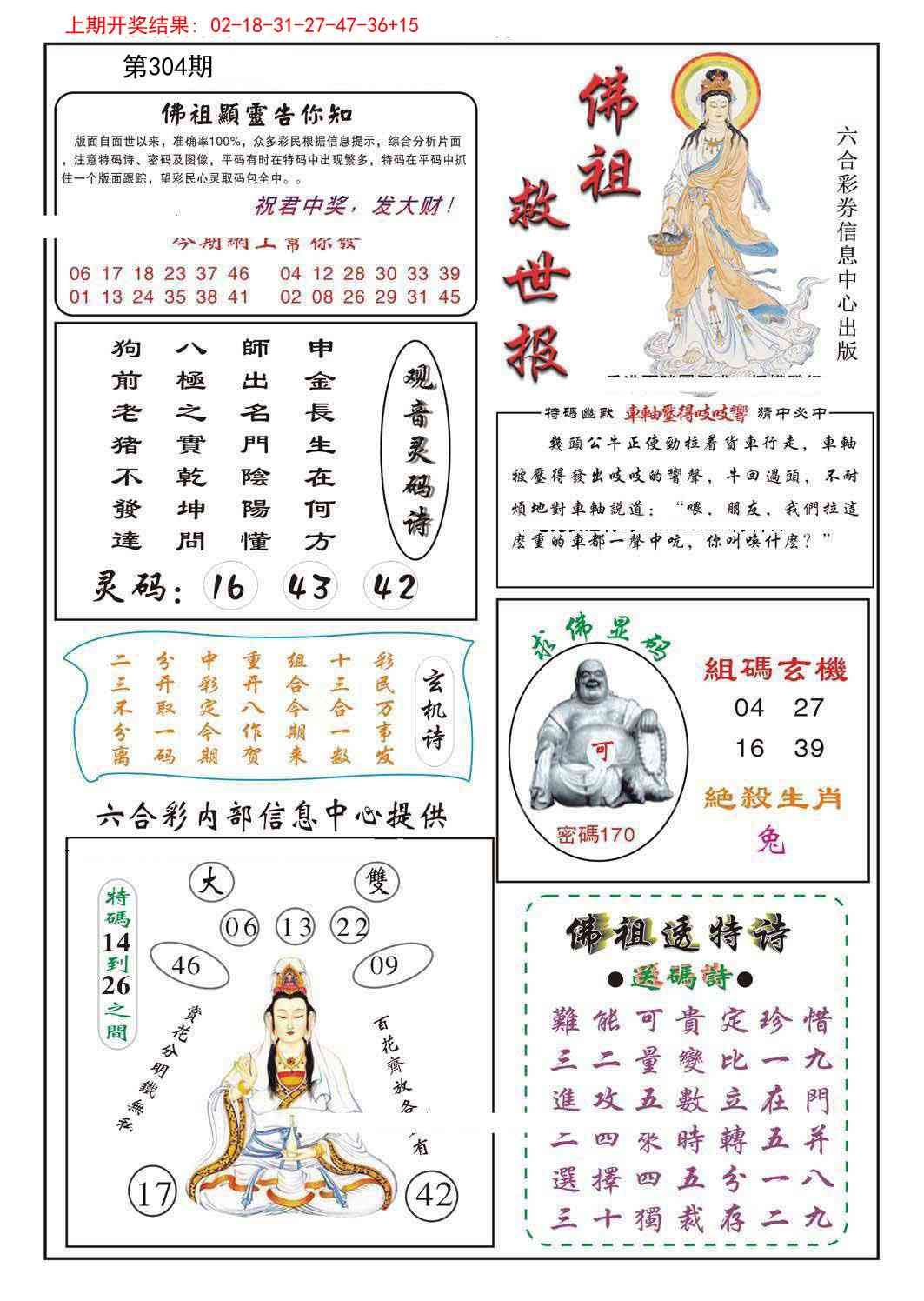 304期佛祖救世[图]