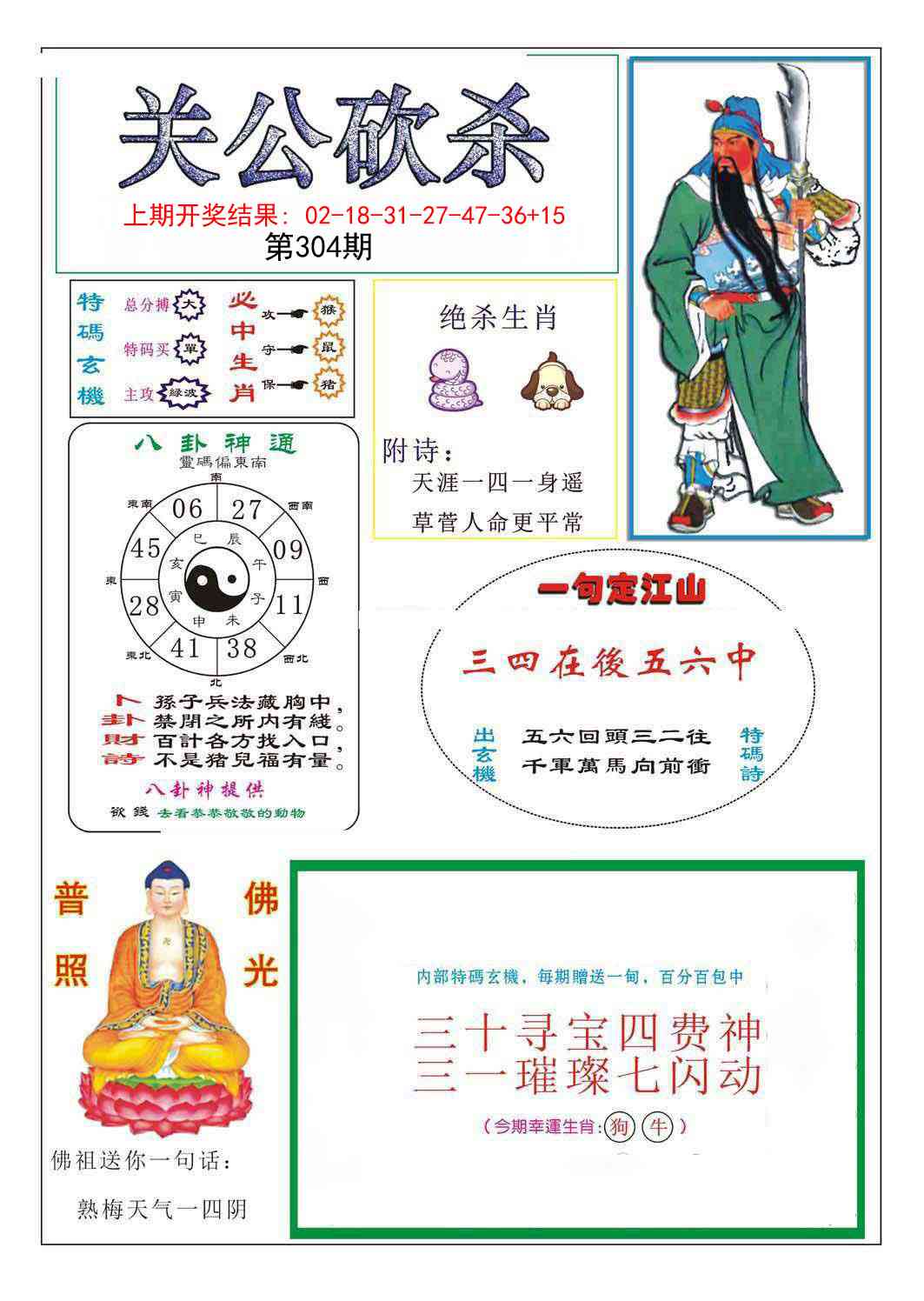 304期关公砍杀[图]