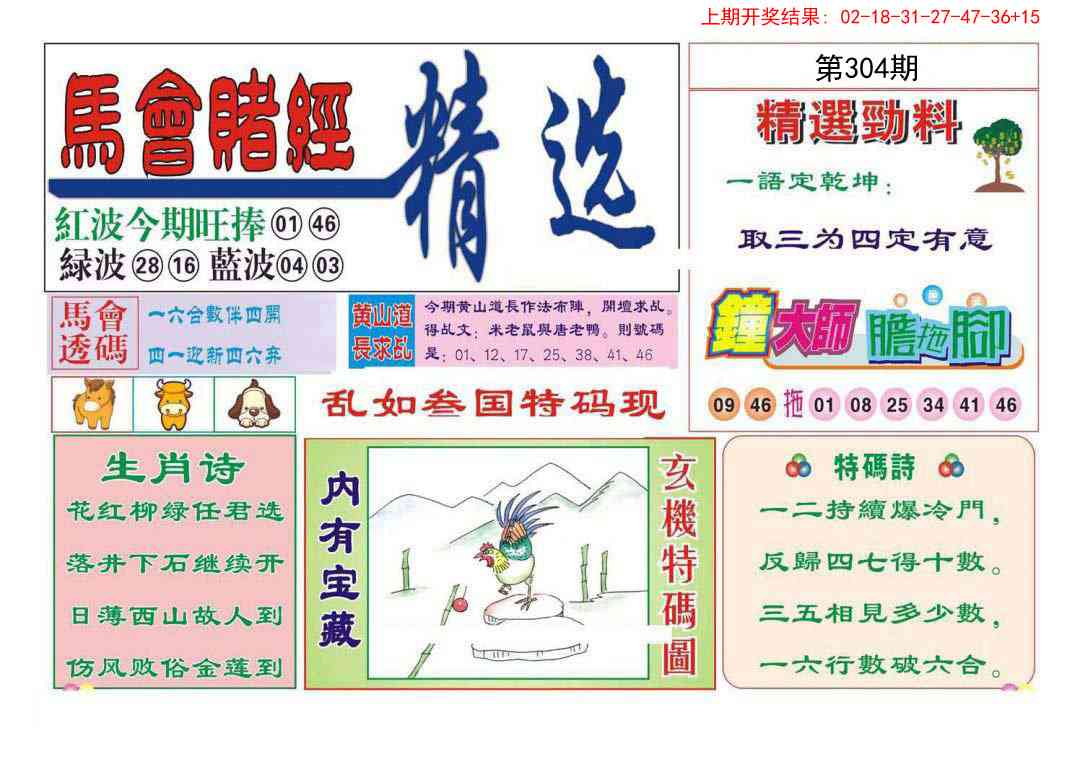 304期赌经精选[图]