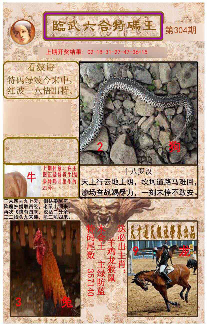 304期临武六合特码王[图]
