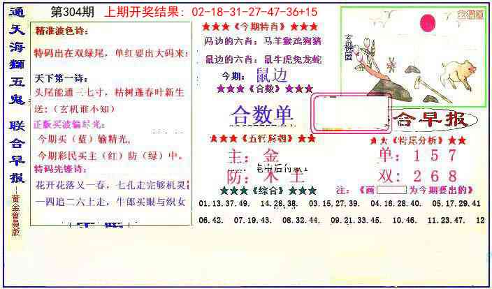 304期新联合早报[图]