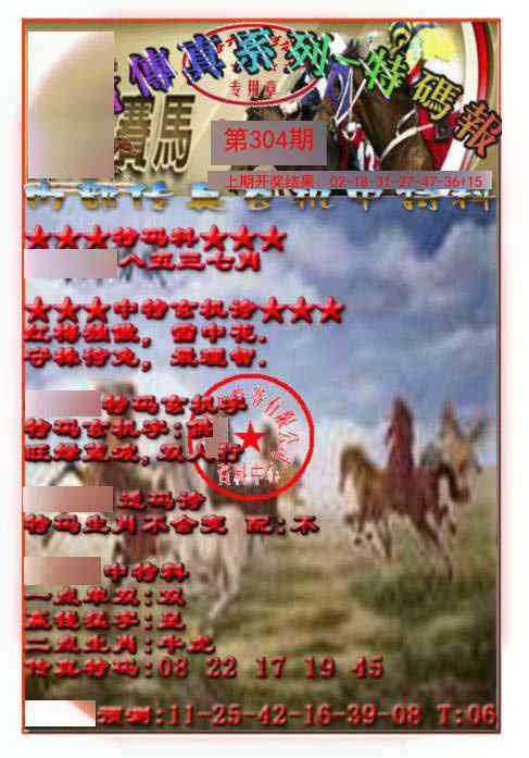 304期马会传真-特码报[图]