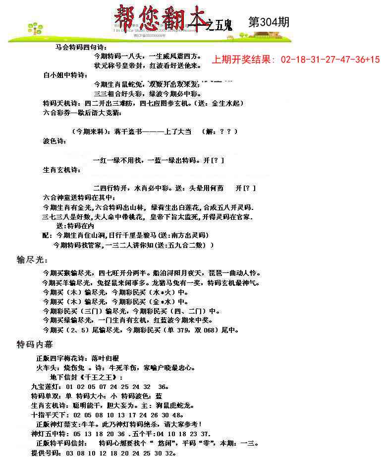 304期帮您翻本A[图]