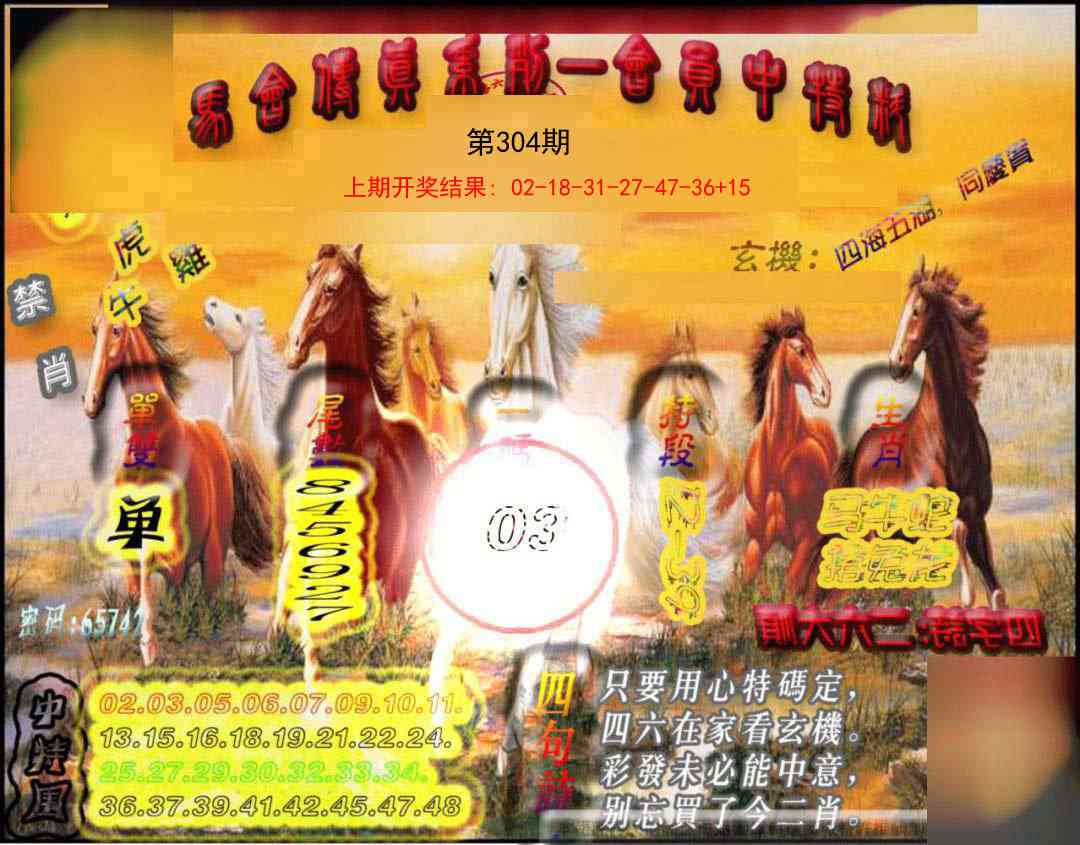 304期马会传真-会员报[图]
