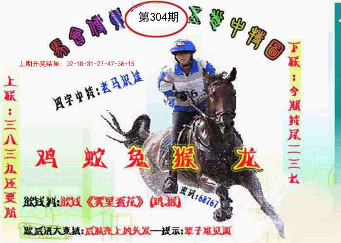 304期马会传真-五肖料[图]