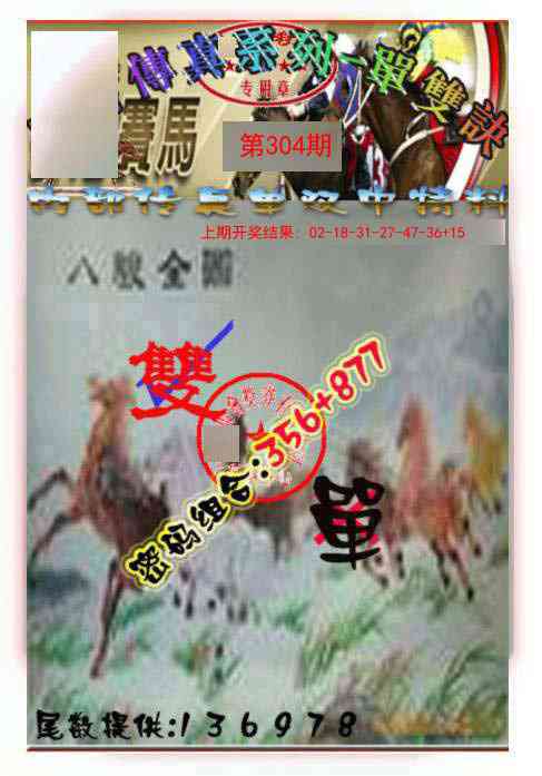 304期马会传真-单双诀[图]
