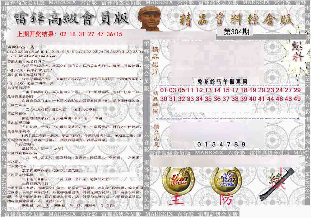 304期雷锋资料综合版[图]