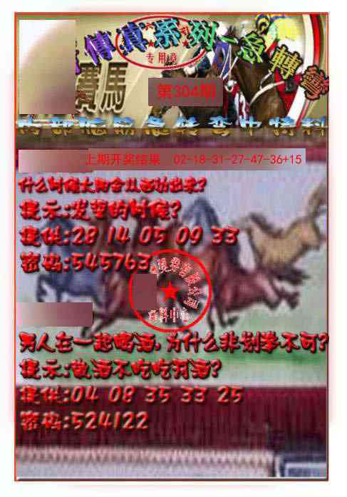 304期马会传真-急转弯[图]