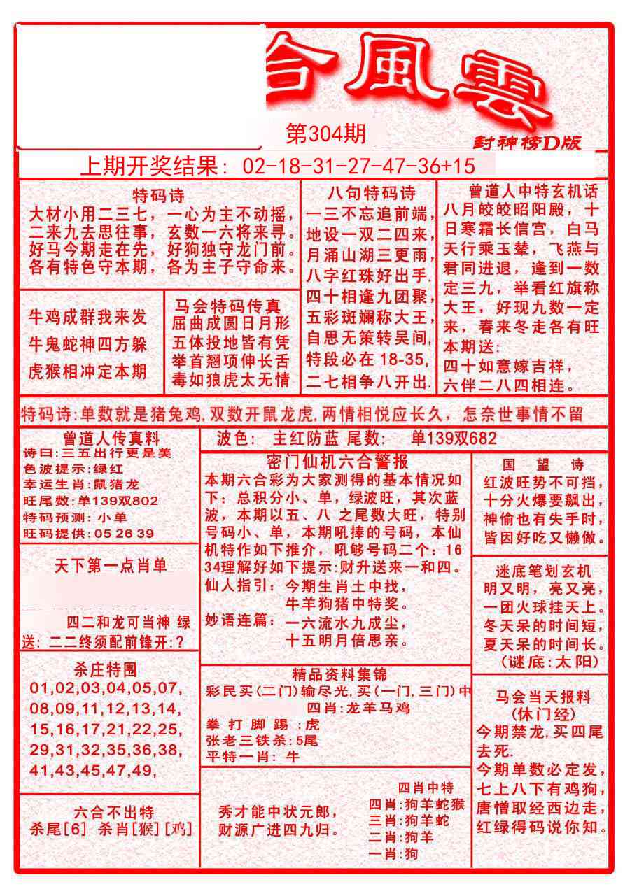 304期六合风云A[图]