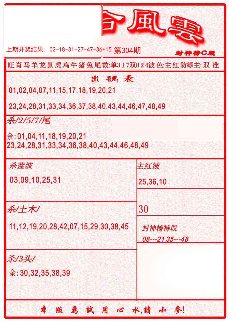 304期六合风云B[图]