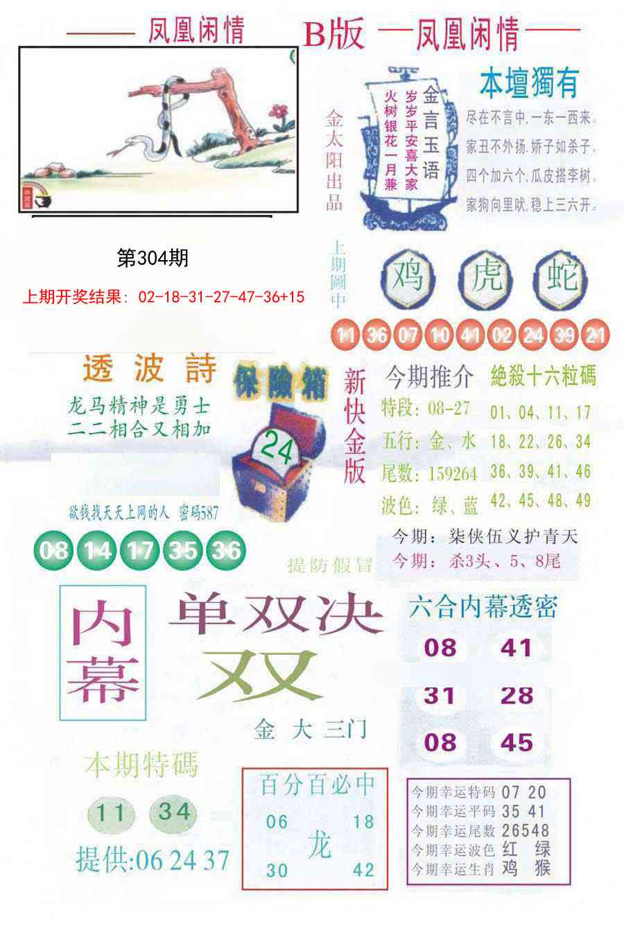 304期凤凰闲情C[图]