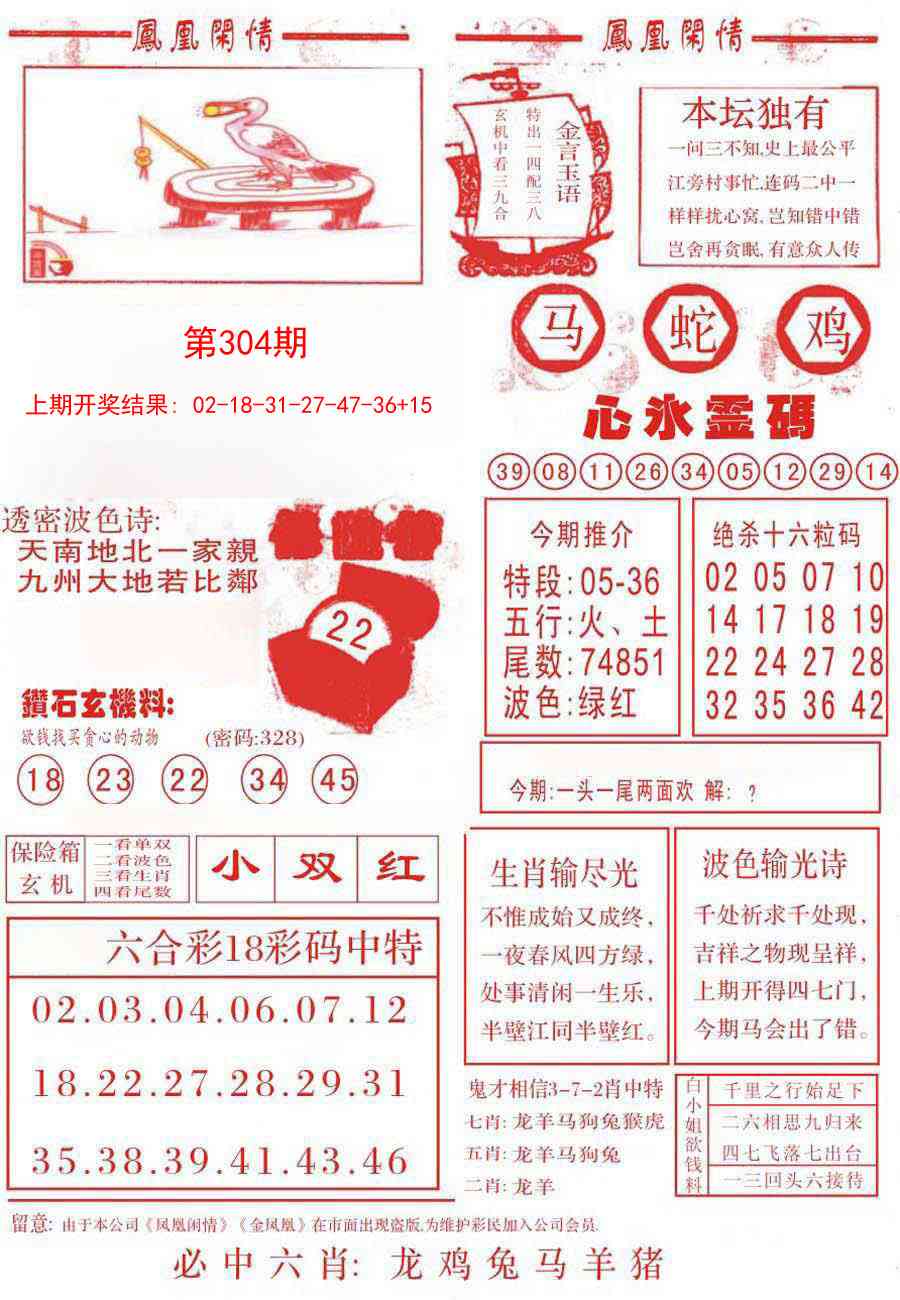 304期凤凰闲情B[图]