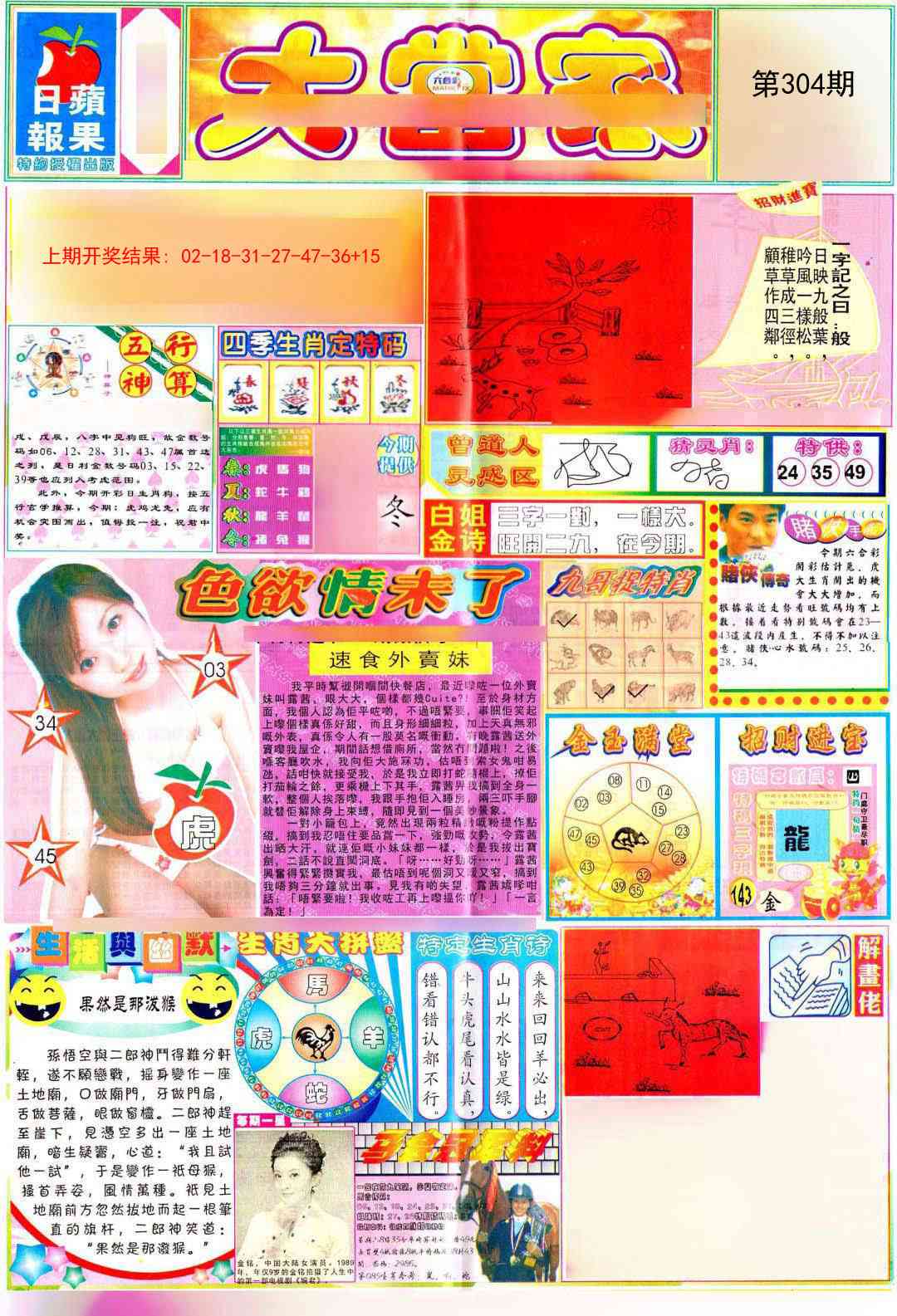 304期彩卷后庄A[图]