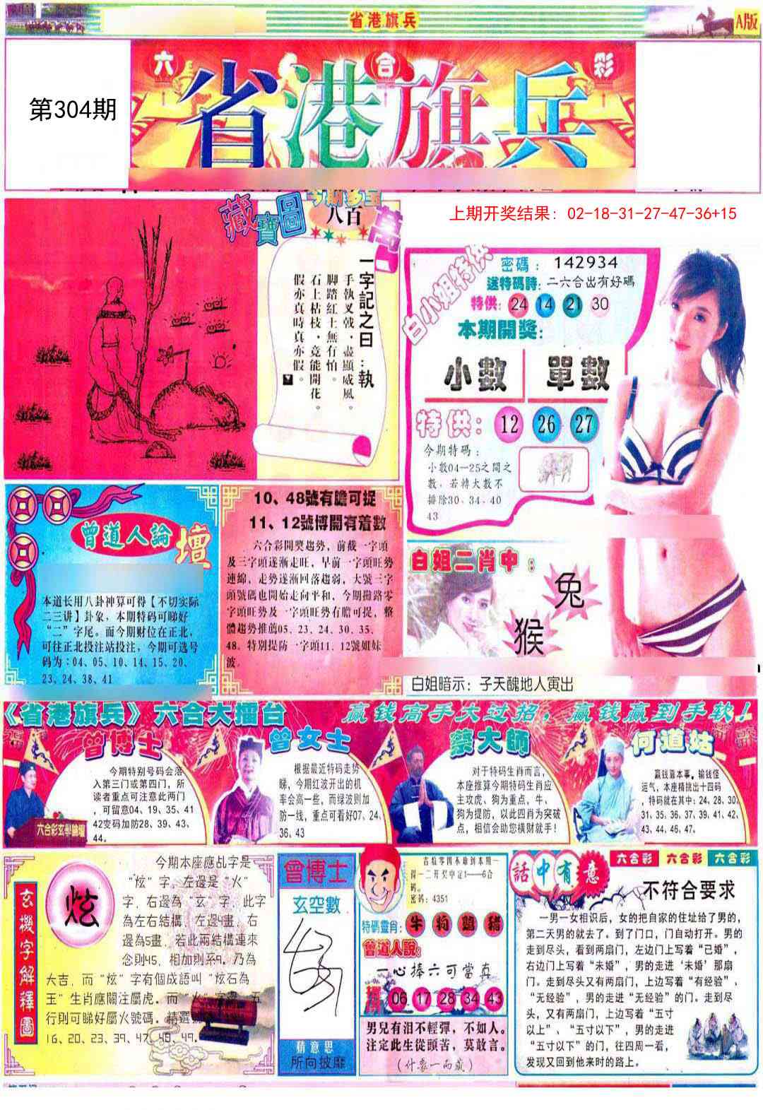 304期彩道A[图]