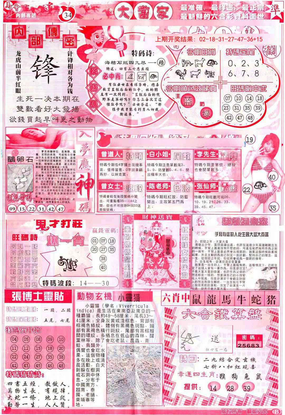 304期彩卷后庄B[图]