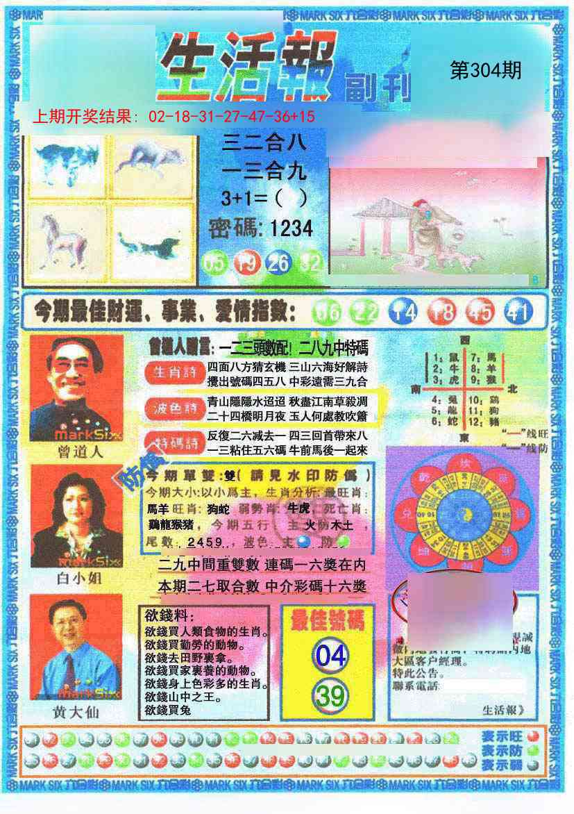 304期生活报[图]