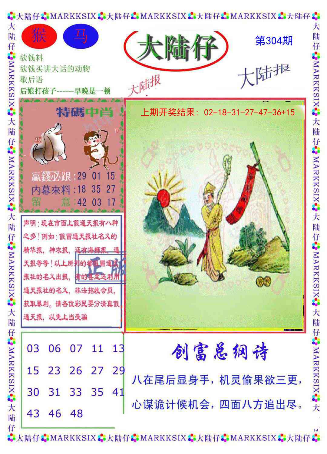 304期大陆仔[图]