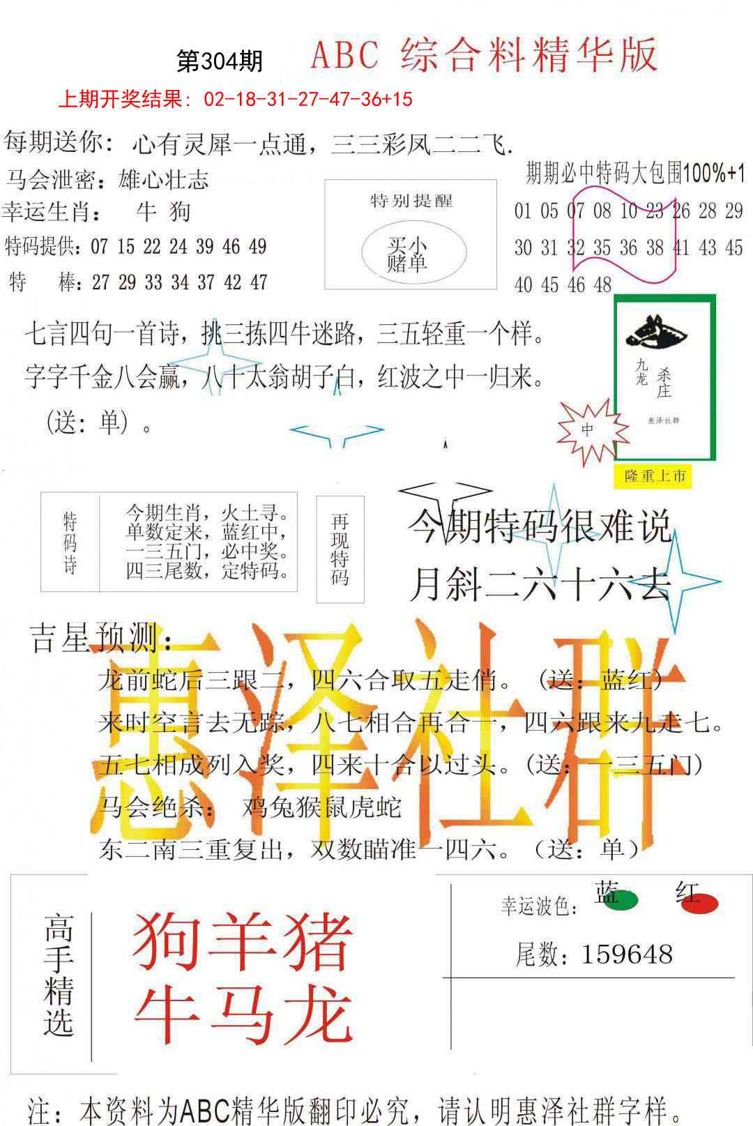 304期综合正版资料[图]