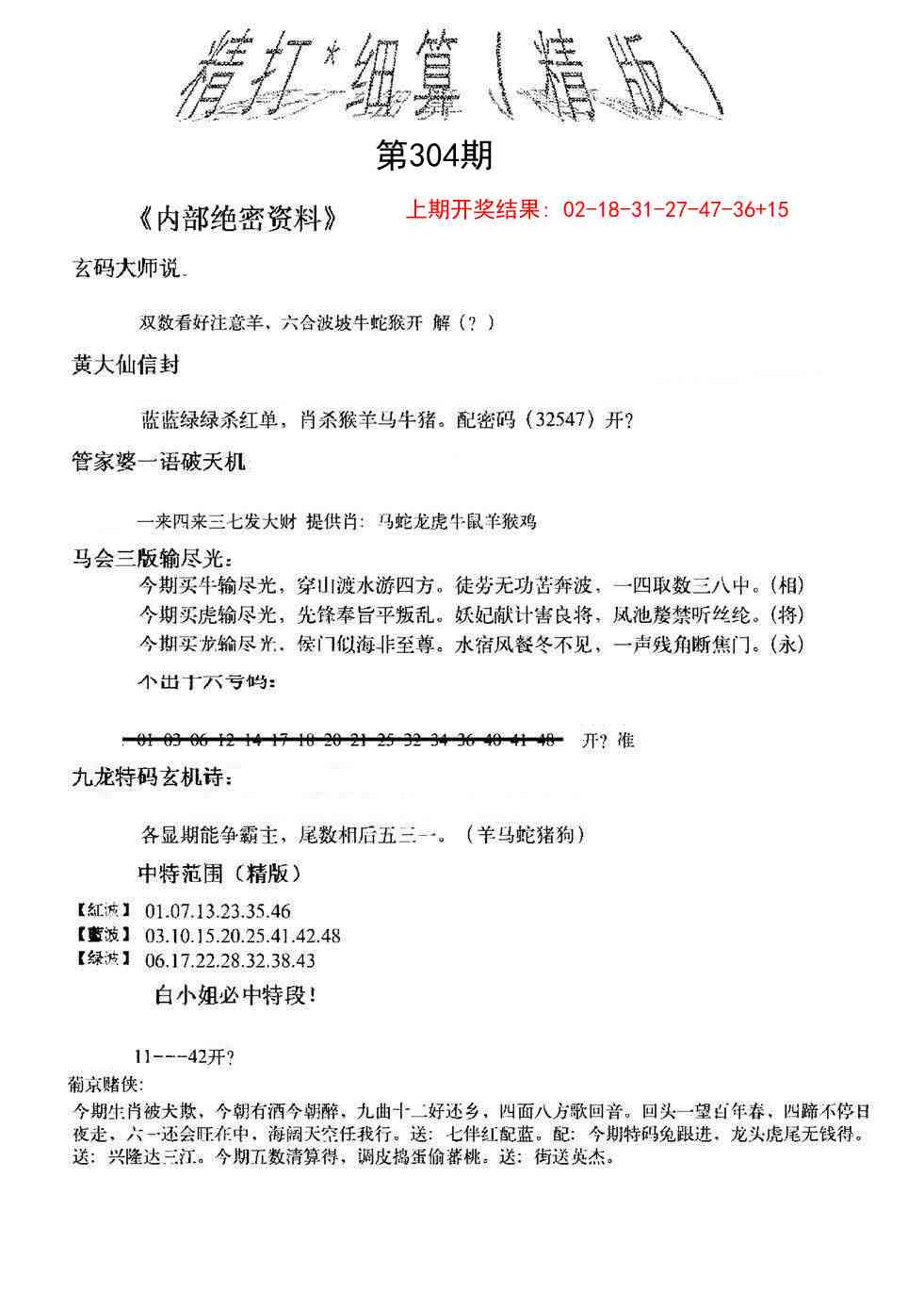 304期精大细算精版[图]