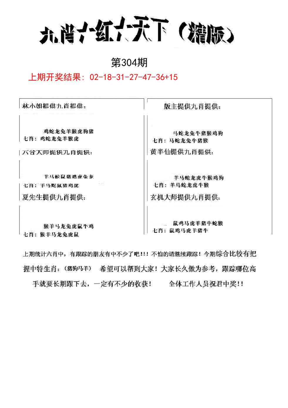 304期九肖红天下精版[图]