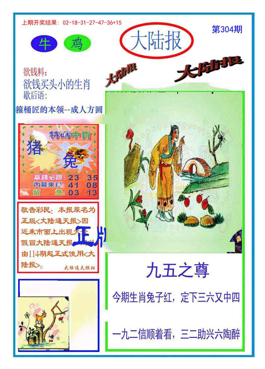 304期大陆报[图]