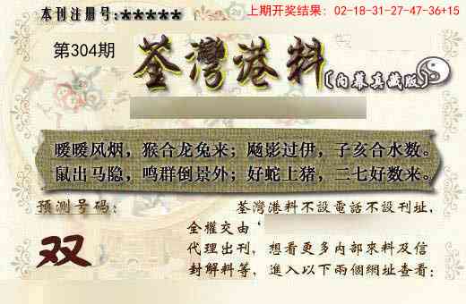 304期茶湾港料《另版》[图]