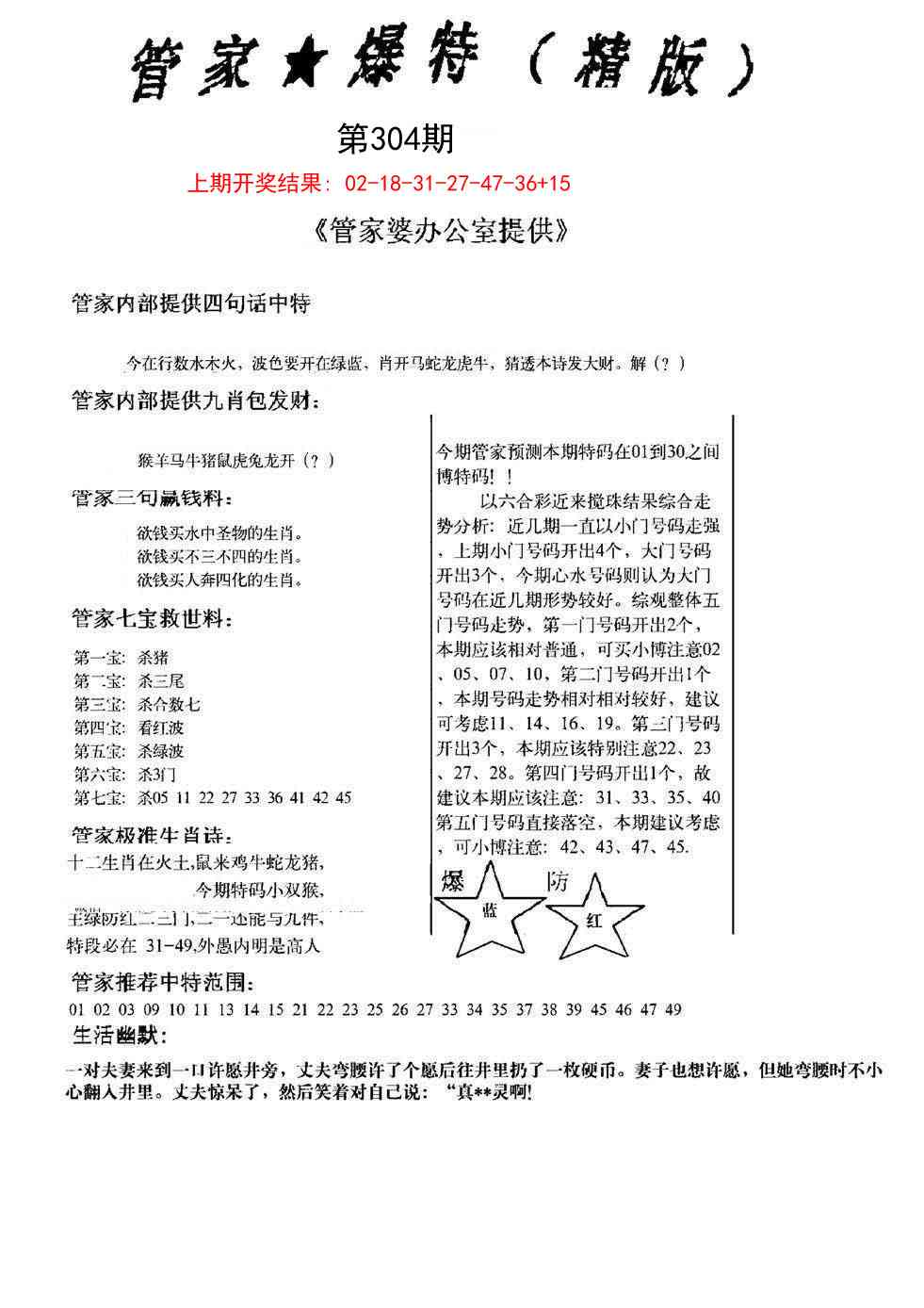 304期管家爆特精版[图]