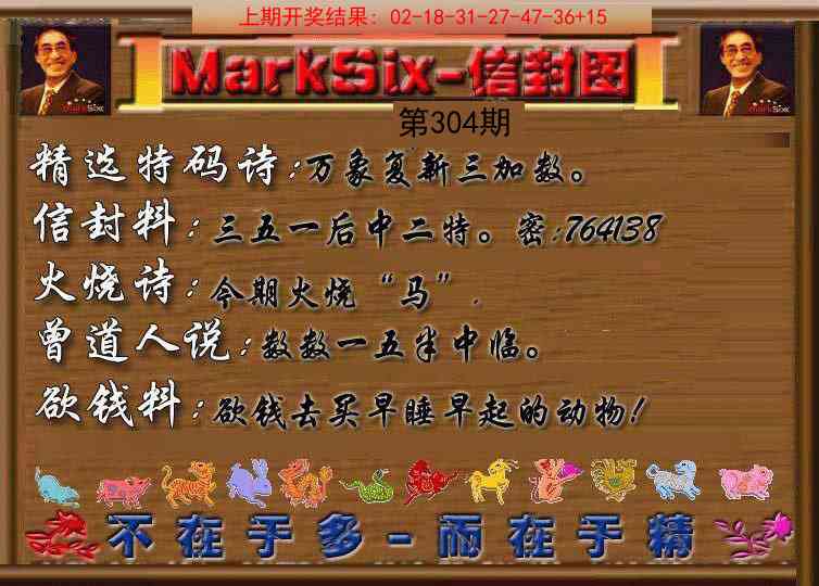 304期信封图《另版》[图]