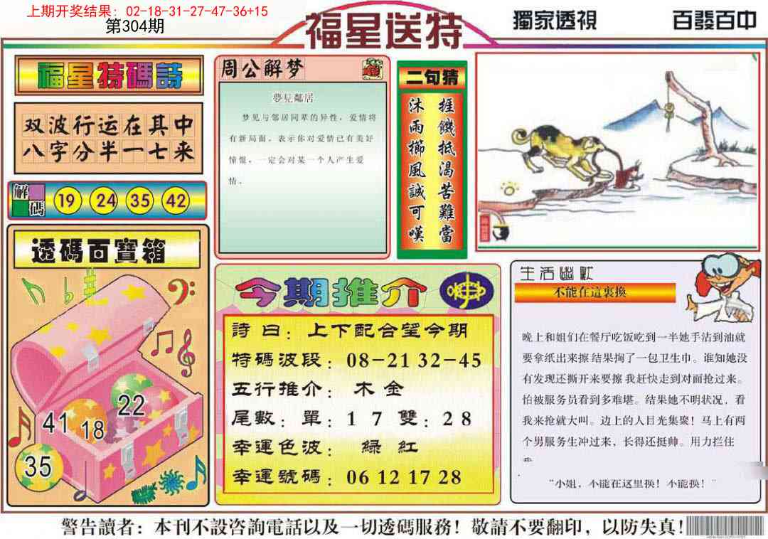 304期福星送特[图]