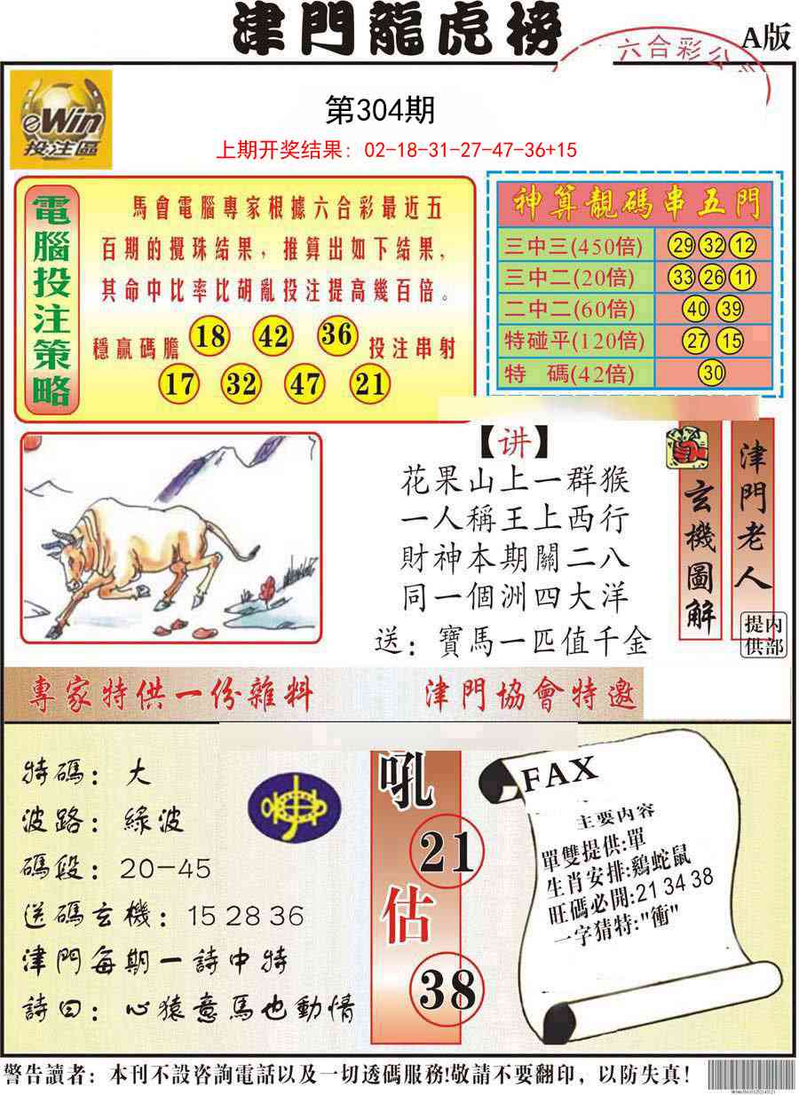 304期津门龙虎榜A[图]