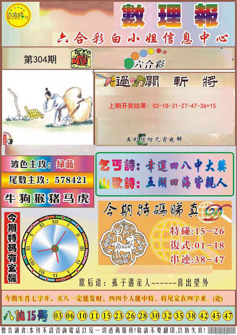 304期九龙数理报[图]