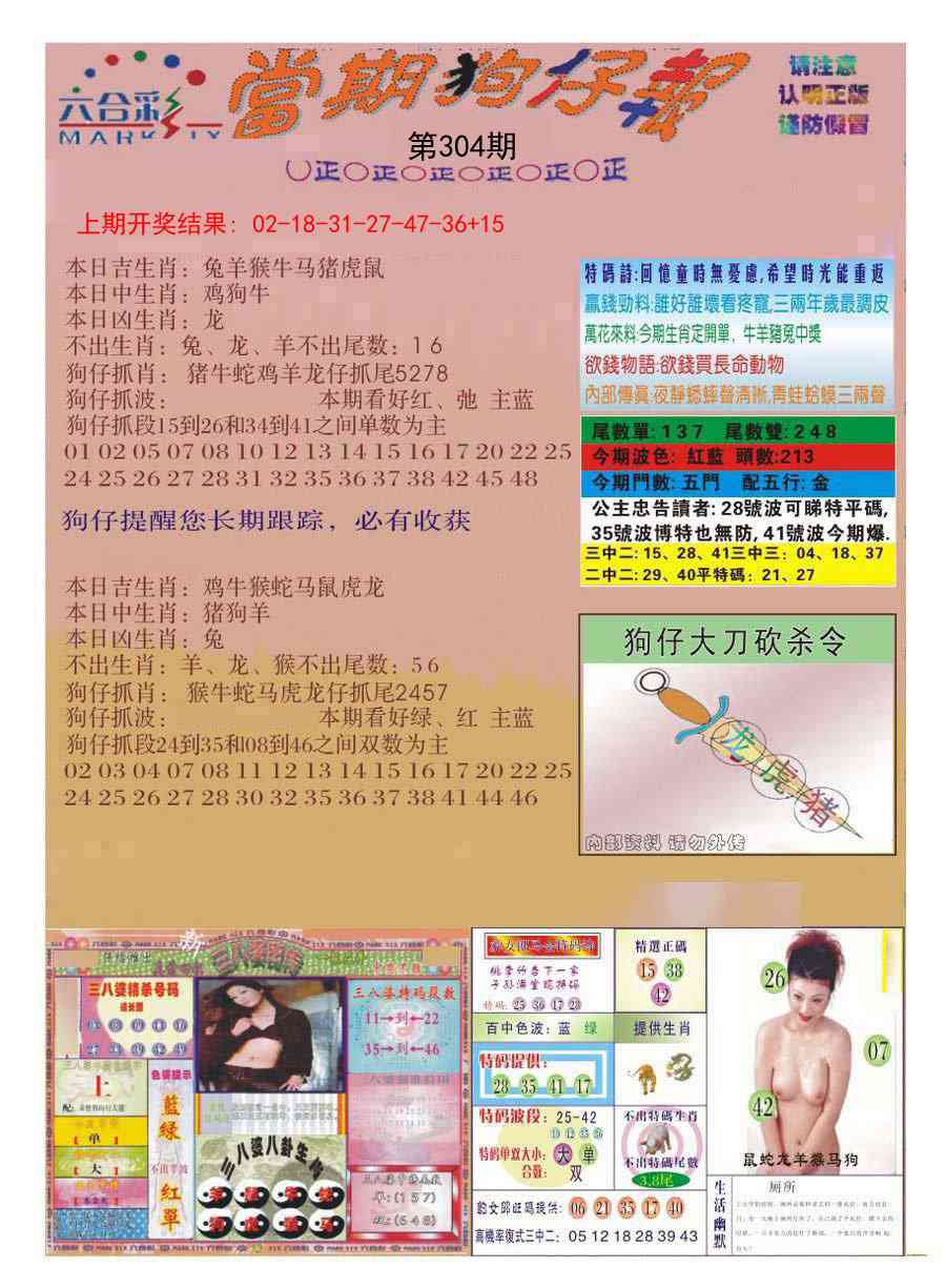 304期当期狗仔版[图]