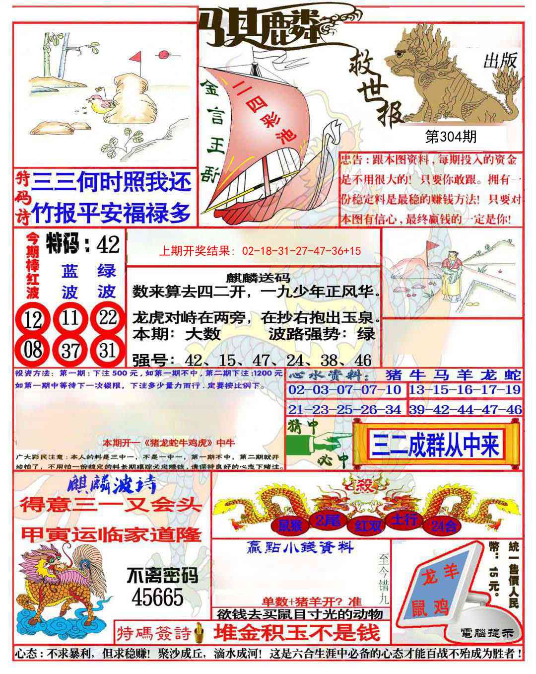 304期麒麟救世报(准)[图]