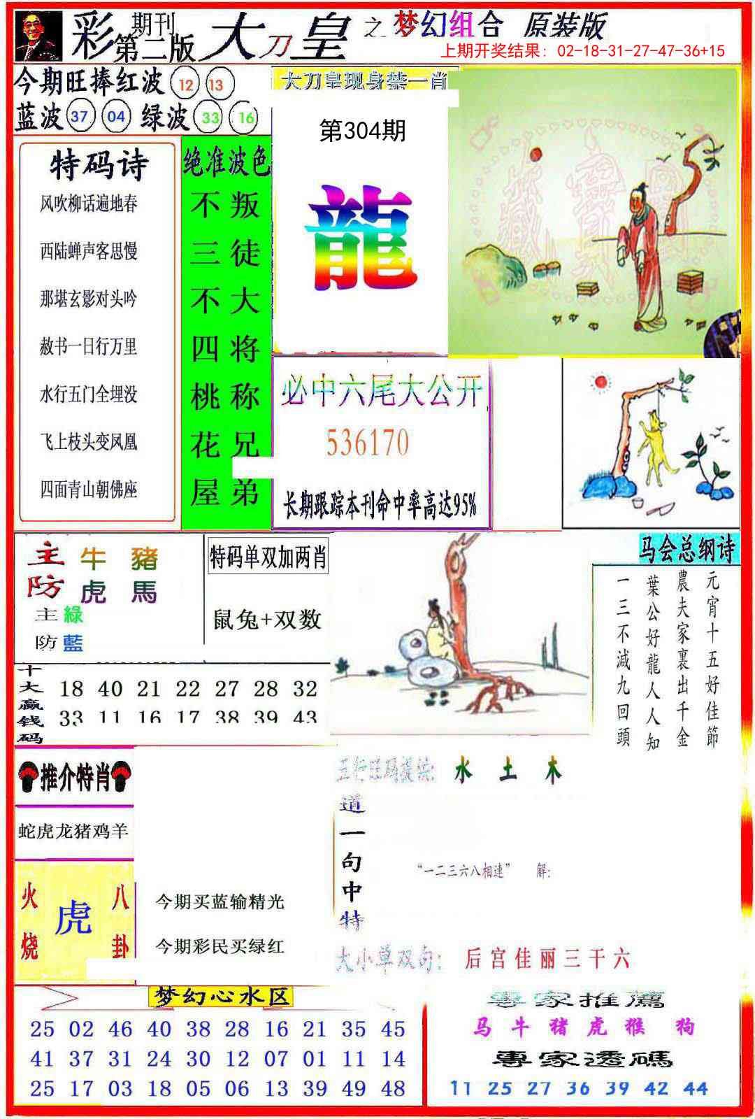 304期大刀皇之(梦幻组合)[图]