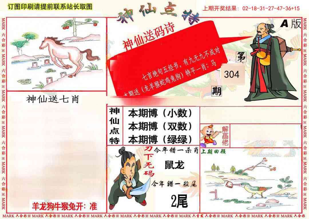 304期神仙点特A(精)[图]