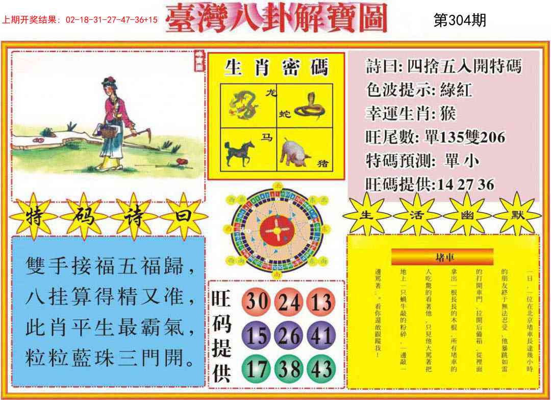 304期台湾八卦解宝图[图]