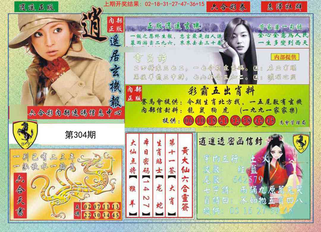304期逍遥玄机报[图]