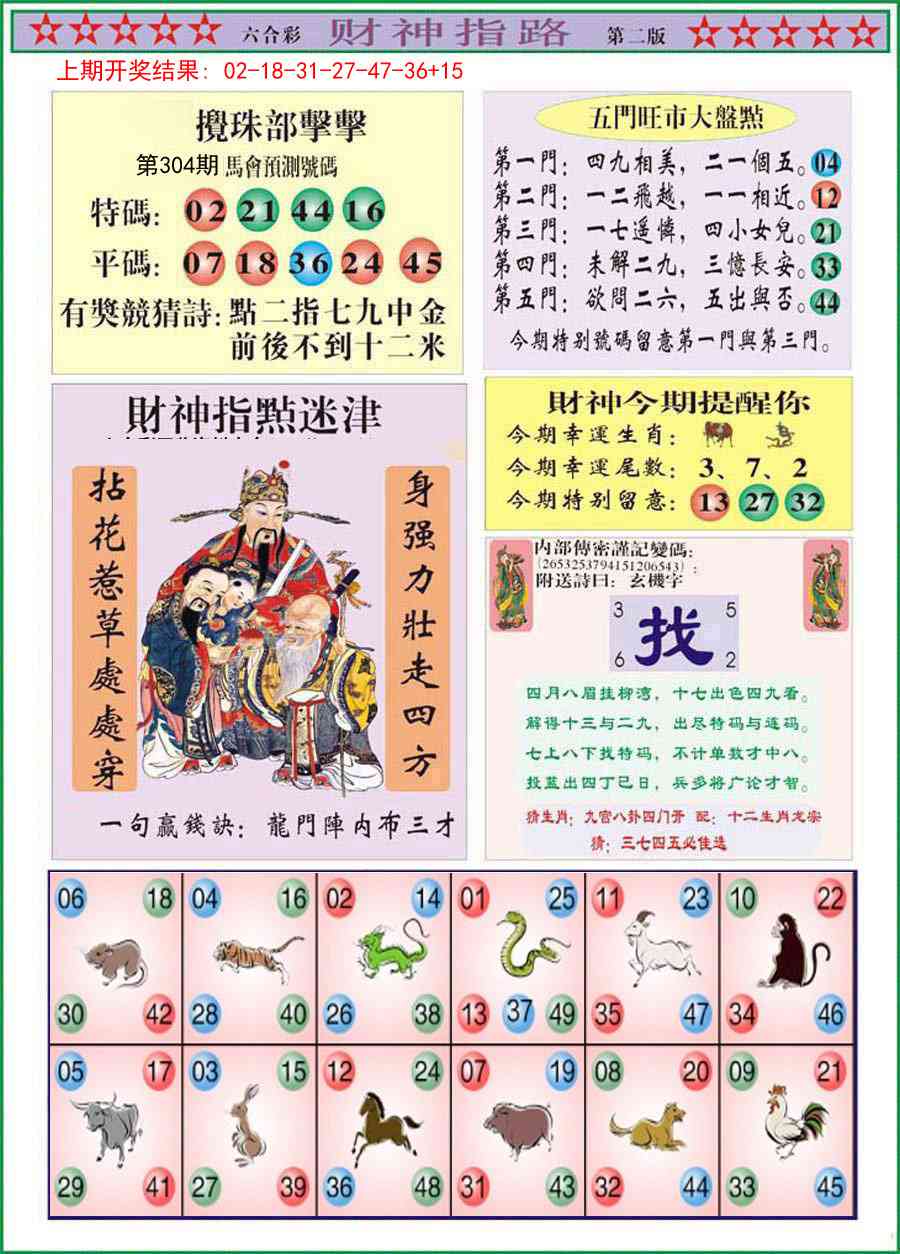 304期财神指路B[图]