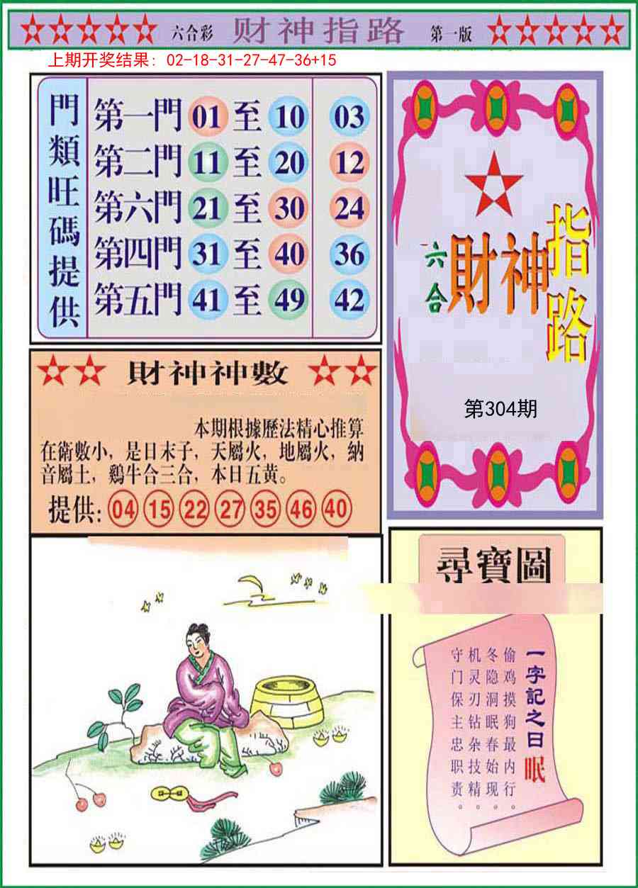 304期财神指路A[图]