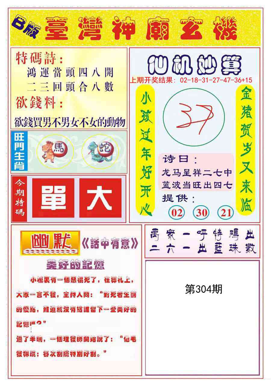 304期台湾神庙B[图]