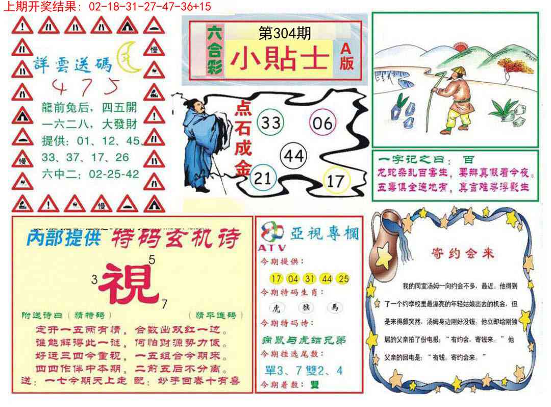 304期小贴士A[图]