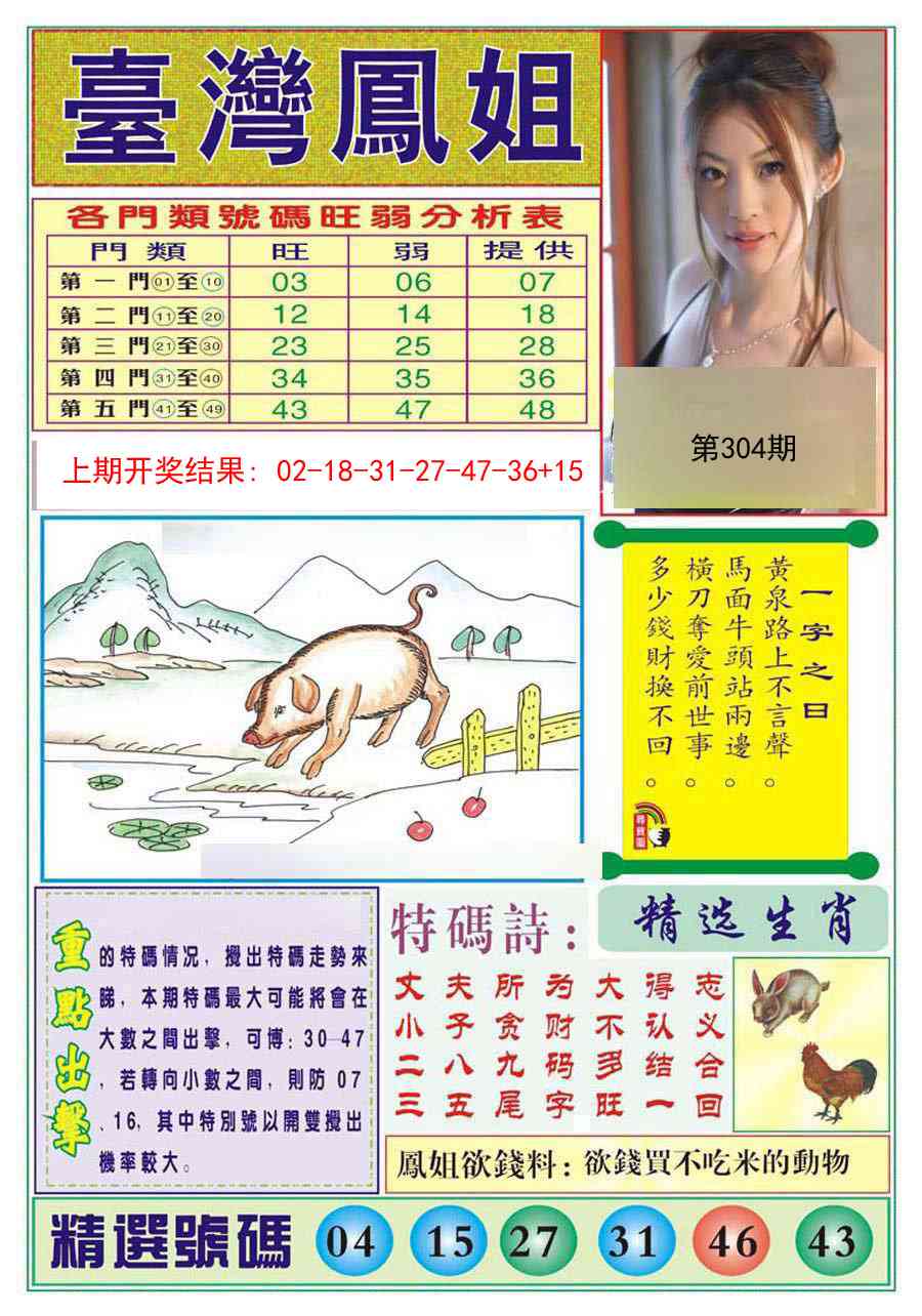 304期台湾凤姐[图]