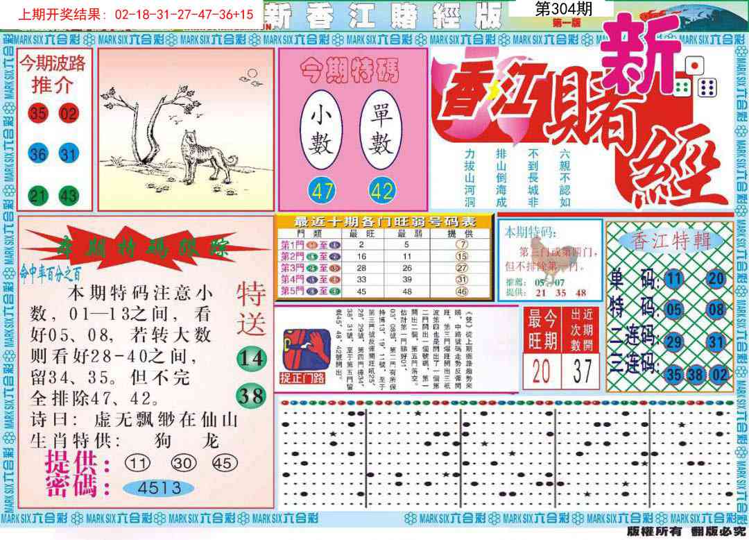 304期新香江赌经A[图]
