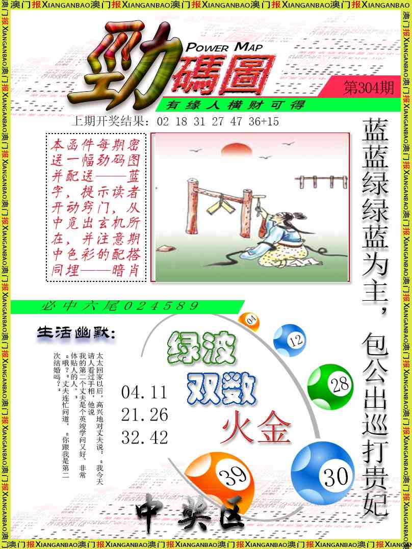 304期劲码图[图]