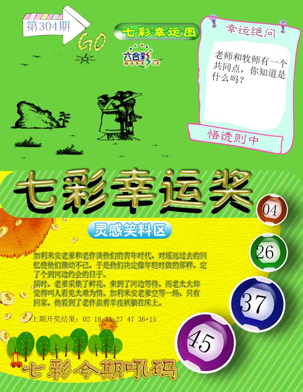 304期七彩幸运奖[图]