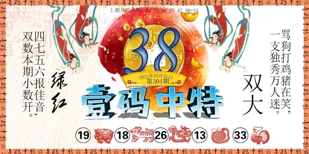 304期壹码中特[图]