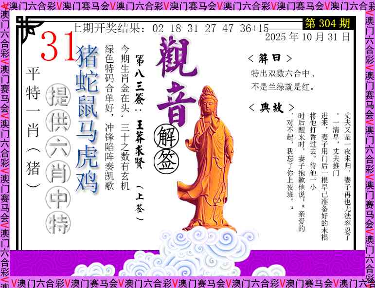 304期观音解签[图]