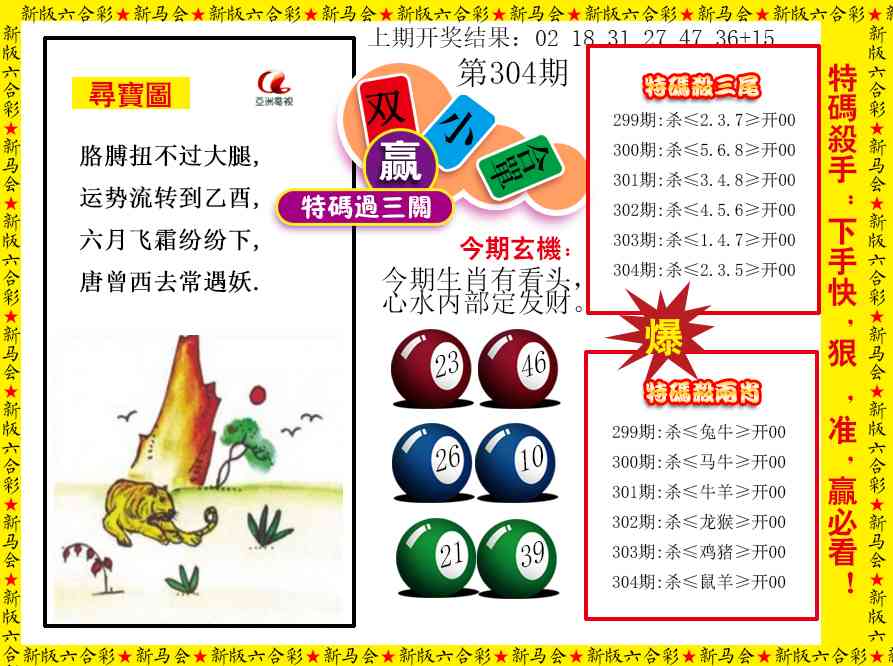304期特码过三关[图]