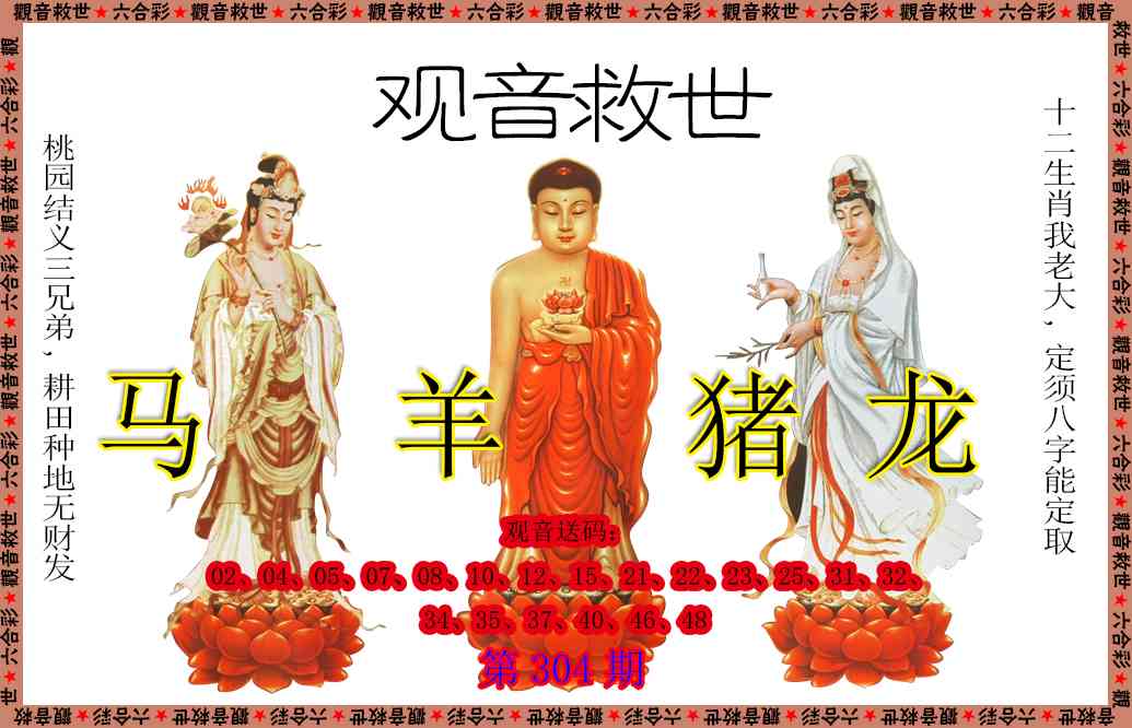 304期观音救世[图]